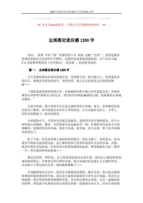 2019-尘埃落定读后感1200字-实用word文档 (5页)