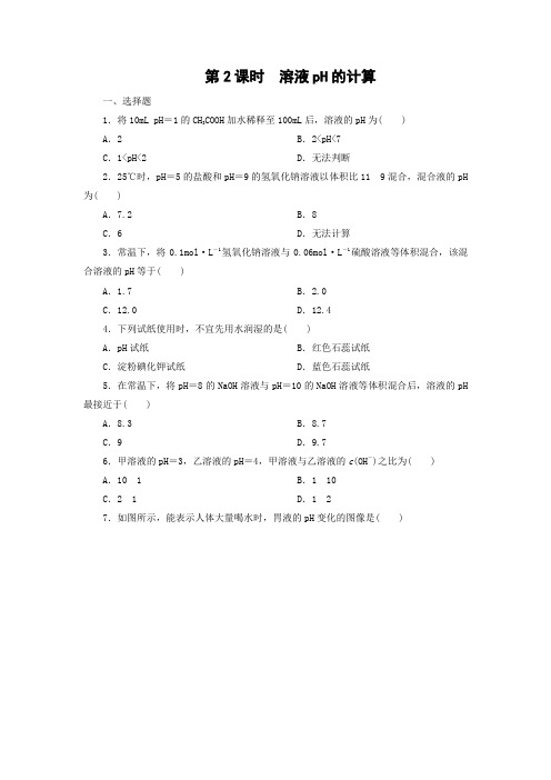 课时作业6：3.2.2溶液pH的计算