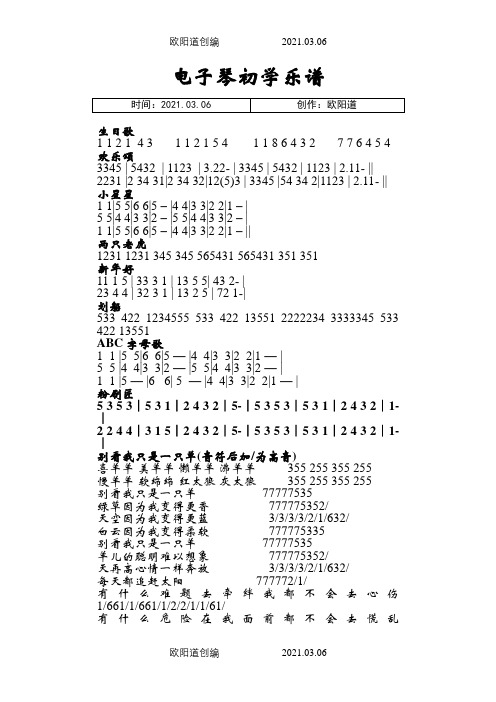 电子琴初学乐谱之欧阳道创编