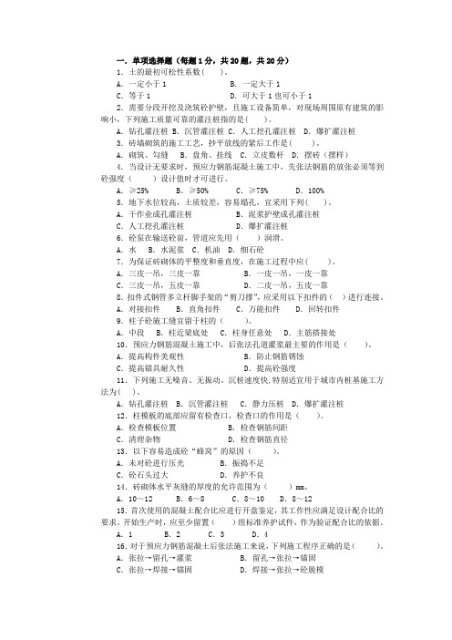 施工技术考试题1