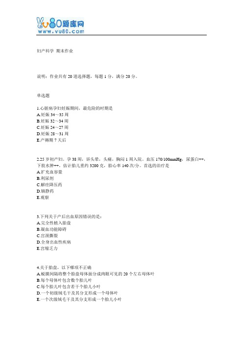 中医大网院17春《妇产科学》在线作业
