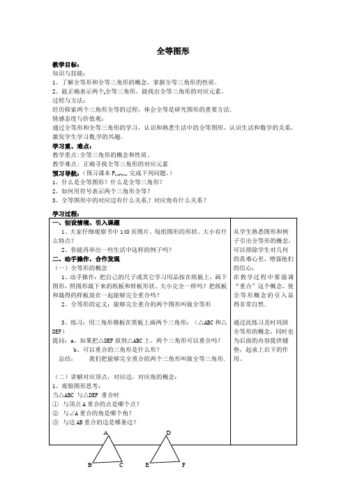 【数学】冀教版八年级上册第13章全等三角形【教案】全等图形