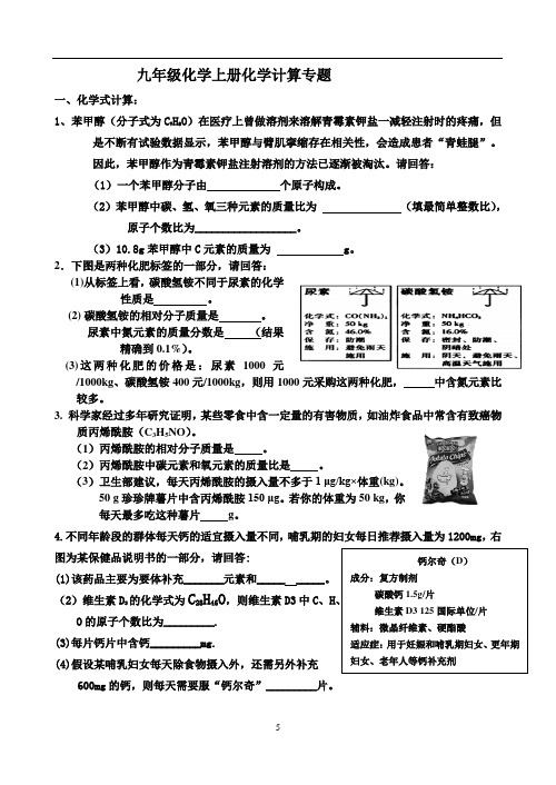 九年级化学上册化学计算专题