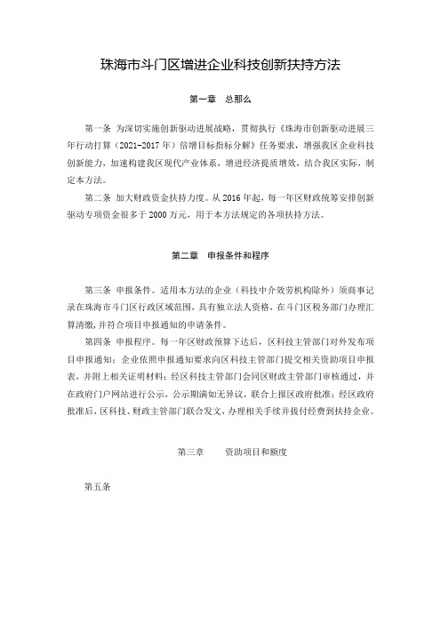 珠海斗门区增进企业科技创新扶持方法