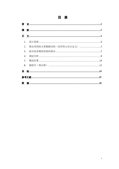 兰州理工大学—操作系统课设—作业调度模拟程序说明书