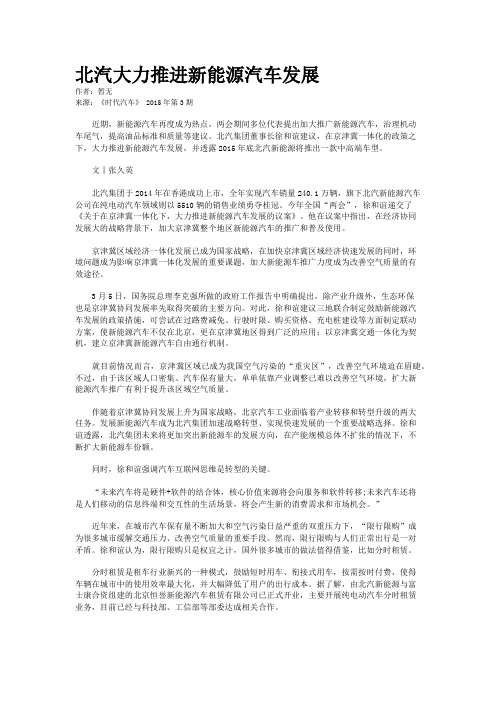 北汽大力推进新能源汽车发展