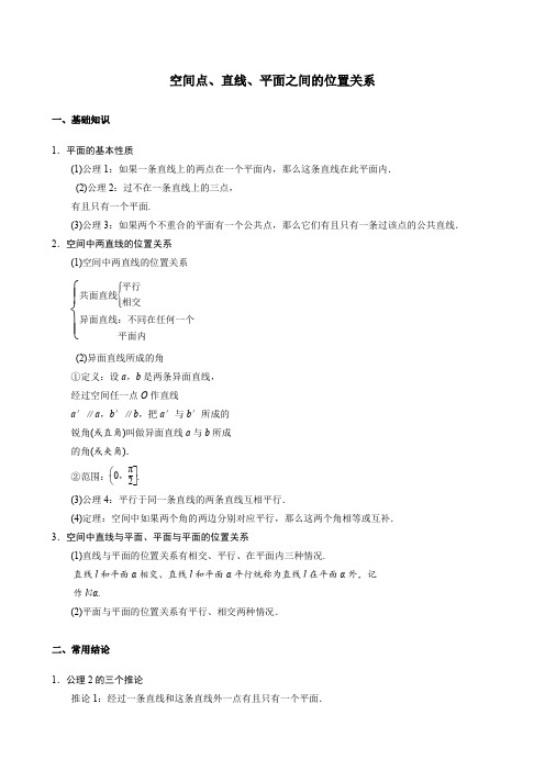 高考数学一轮复习---空间点、直线、平面之间的位置关系