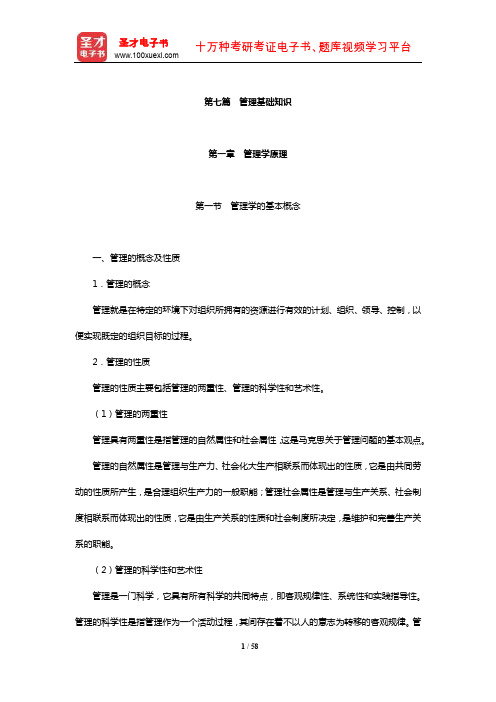 2018年中国工商银行招聘考试【核心讲义】(管理基础知识)【圣才出品】