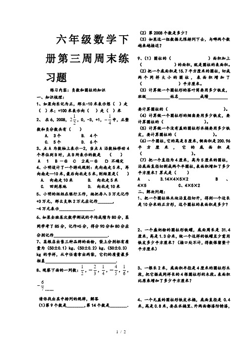 六年级数学下册第三周周末练习题