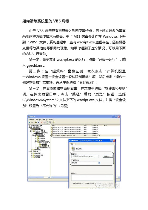 如何清除系统里的.VBS病毒