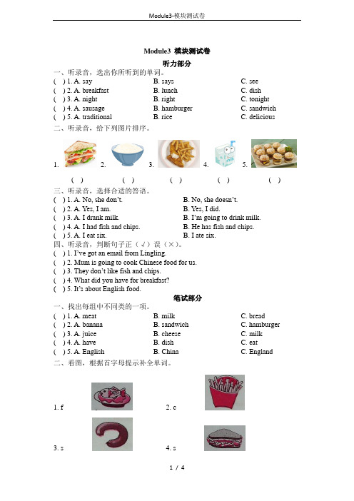 Module3-模块测试卷