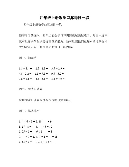 四年级上册数学口算每日一练