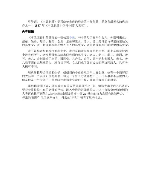 莫言《丰乳肥臀》简介及社会影响