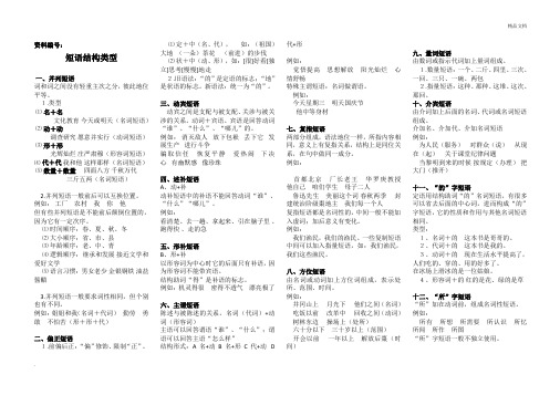 部编教材语文七年级下册短语类型及训练