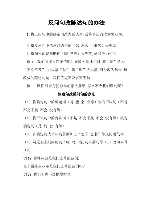 反问句陈述句互换的方法