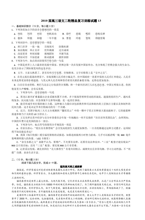 2010届高三语文二轮精品复习训练试题13_4