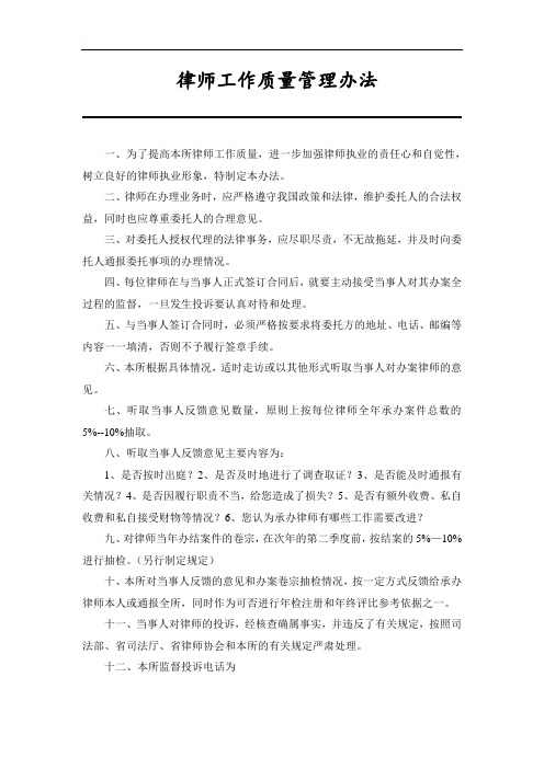 律师工作质量管理办法