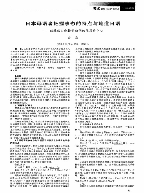 日本母语者把握事态的特点与地道日语——以被动句和授受动词的使用为中心