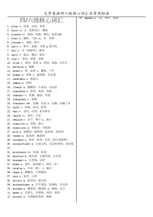 大学英语四六级核心词汇及常用短语