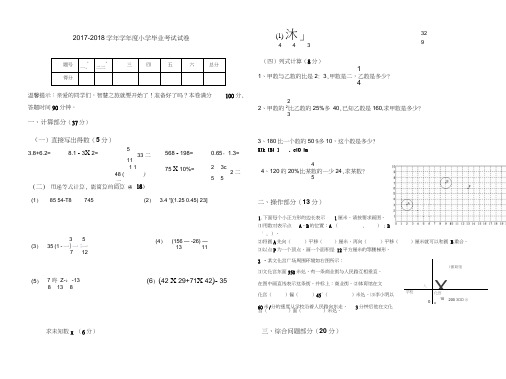 2018年人教版小学数学六年级毕业考试模拟考试卷