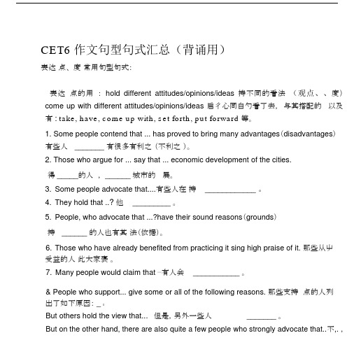 CET6作文句型句式汇总.docx