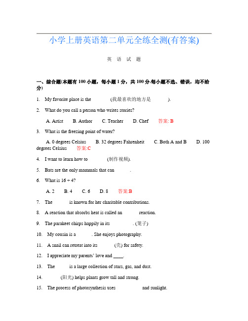 小学上册第10次英语第二单元全练全测(有答案)