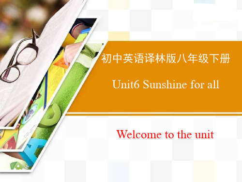 牛津译林版英语八年级下册Unit6 Welcome to the unit课件(共18张PPT)