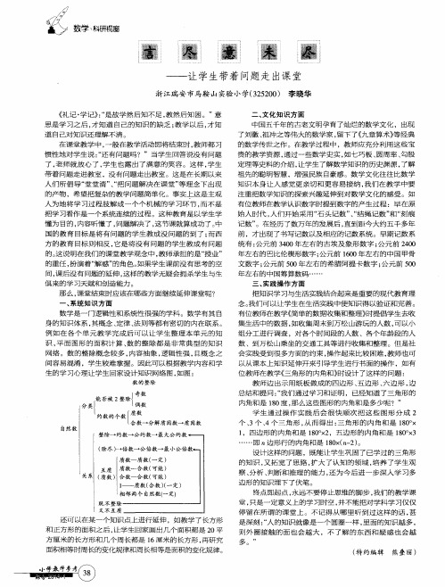 言尽意未尽——让学生带着问题走出课堂