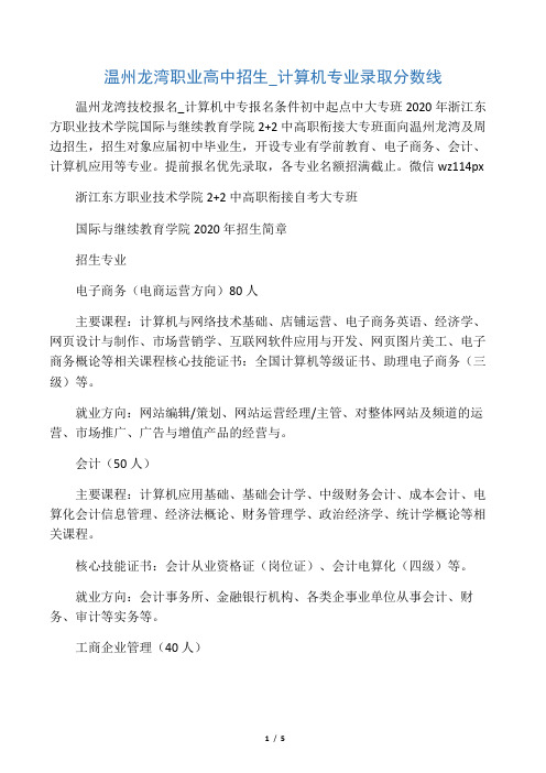 浙江东方职业技术学院计算机及应用