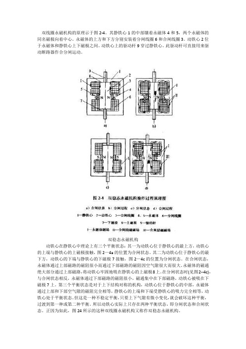 双线圈永磁机构的原理