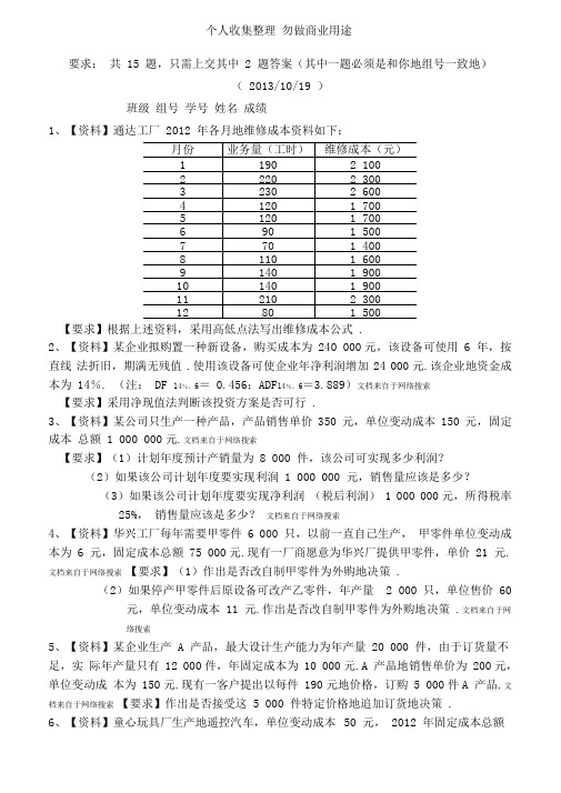 管理会计第二次作业题