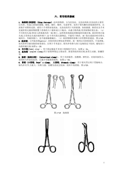 外科手术常用器械及使用方法