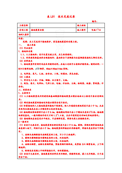 电气 表L01  技术交底记录 接地装置安装交底