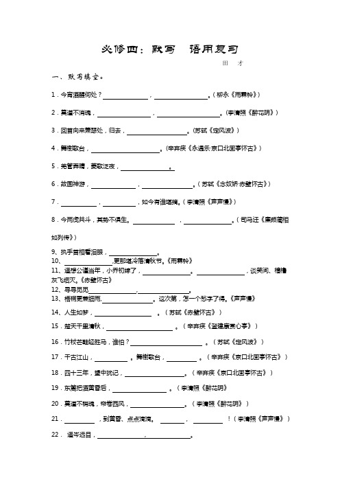 必修四默写语用