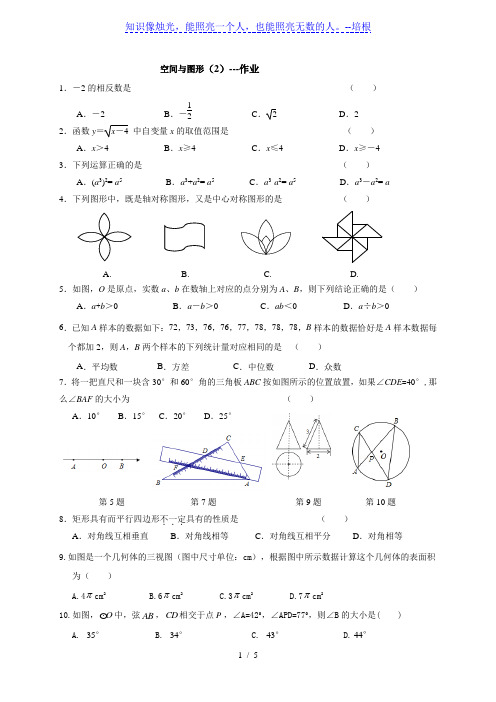 江苏省无锡市阳山中学2020届九年级下学期数学第13周周日作业(空间与图形2)(无答案)