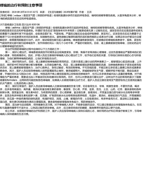 哮喘的治疗和预防注意事项
