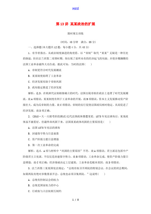 高考历史一轮复习 专题四 古代希腊、罗马的政治文明和近代西方民主制度的确立与发展 第13讲 民主政治