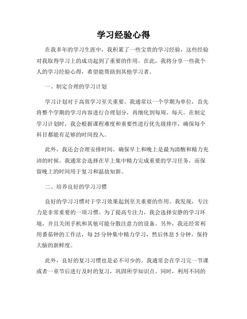 学习经验心得