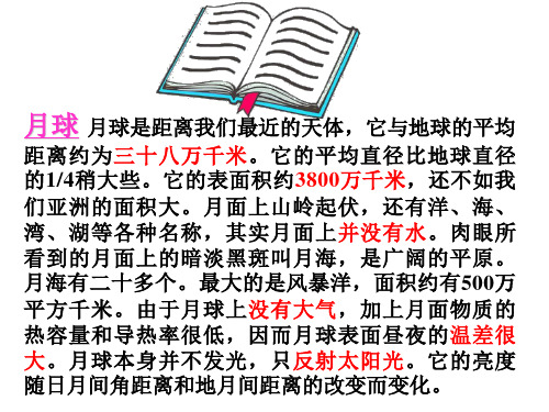 三年级下册语文《月球之谜》