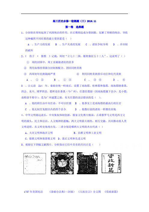 山东省荣成市第六中学2017届高三历史复习——(必修一)检测题三