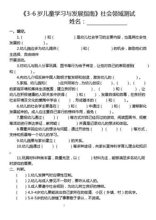 《3-6岁儿童学习与发展指南》社会领域测试卷