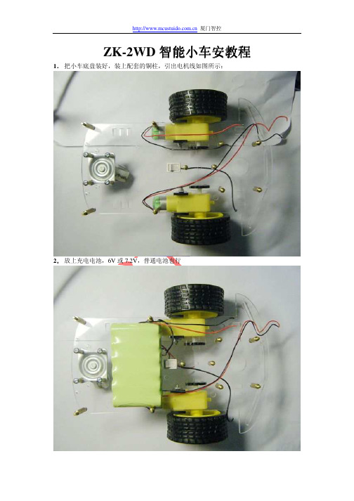 ZK-2WD智能小车安装教程