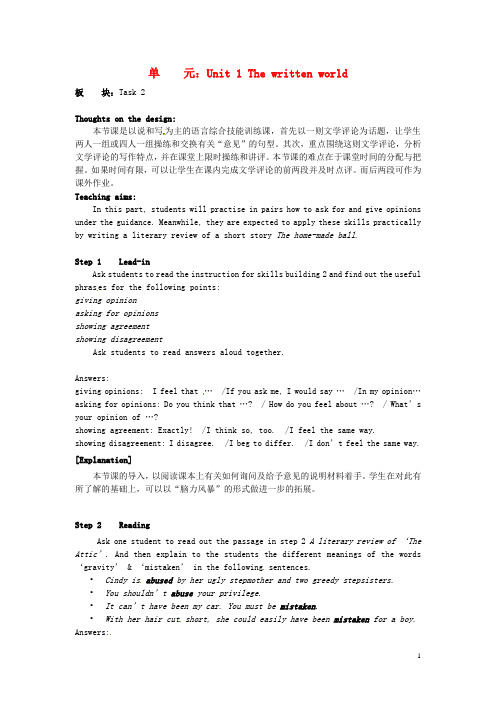 江苏省常州市西夏墅中学高中英语 Unit1 The written word Task教学设计2 牛津译林版选修8