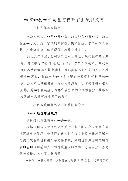 某某有限公司生态循环农业项目摘要