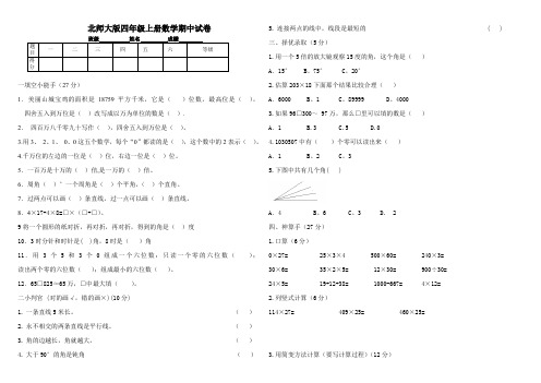 2010年秋季四年级数学上册期中试卷附答案北师版、北师大四上数学期末试卷