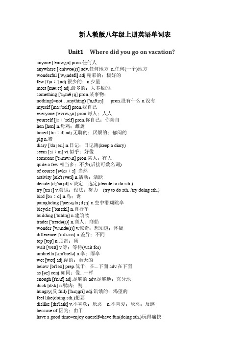 2019年人教版初二上册英语全册单词表