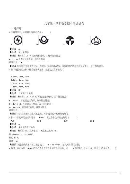 八年级上期中试题--数学(解析版)