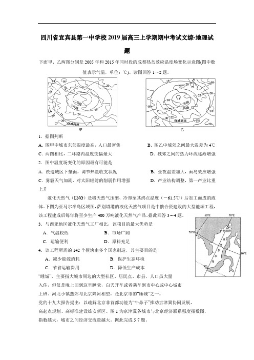 中学校2019届高三上学期期中考试文综地理试题(附答案)