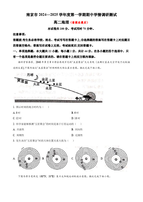 江苏省南京市2024-2025学年高二上学期11月期中考试 地理含答案