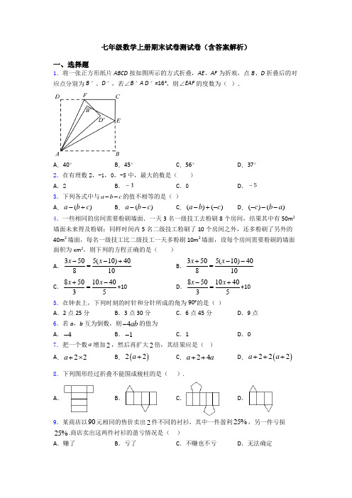 七年级数学上册期末试卷测试卷(含答案解析)